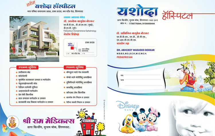 hospital stationery Gondia